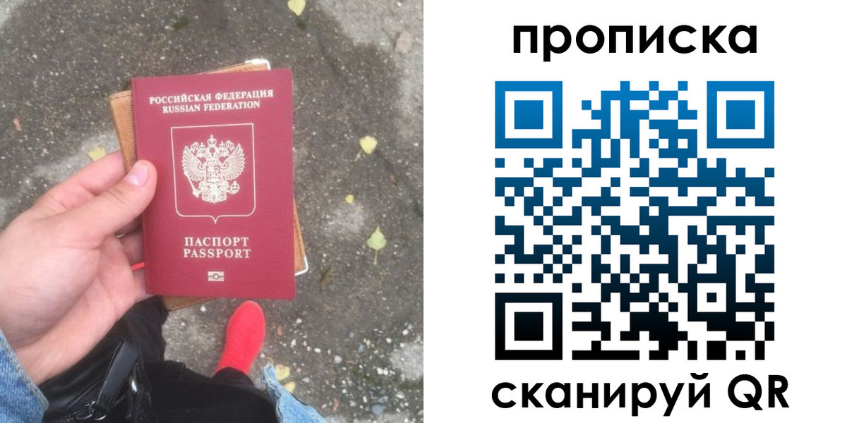 купить прописку в Пермском крае