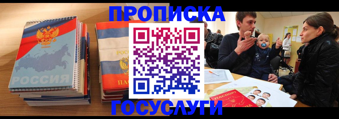 прописка в Пермском крае